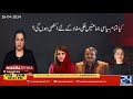 Will all political parties come together for national interest  nasim zehra pakistan  24 news