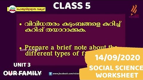 Class 5 | Social Science | Our Family Part 2 | Worksheet | Kite Victers First bell | 14/092020