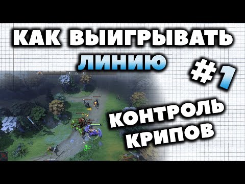 видео: КАК ДЕРЖАТЬ ЛИНИЮ? ЛАЙНИНГ. ЧАСТЬ 1