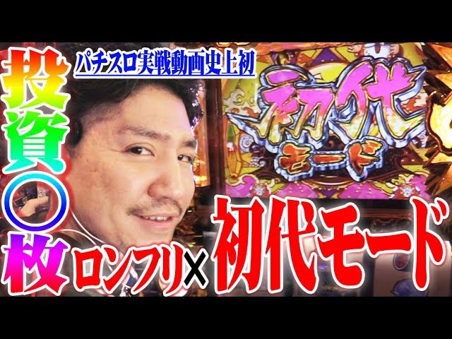 ワロスが朝一から黄門ちゃまをぶっ壊した結果【SEVEN'S TV #271