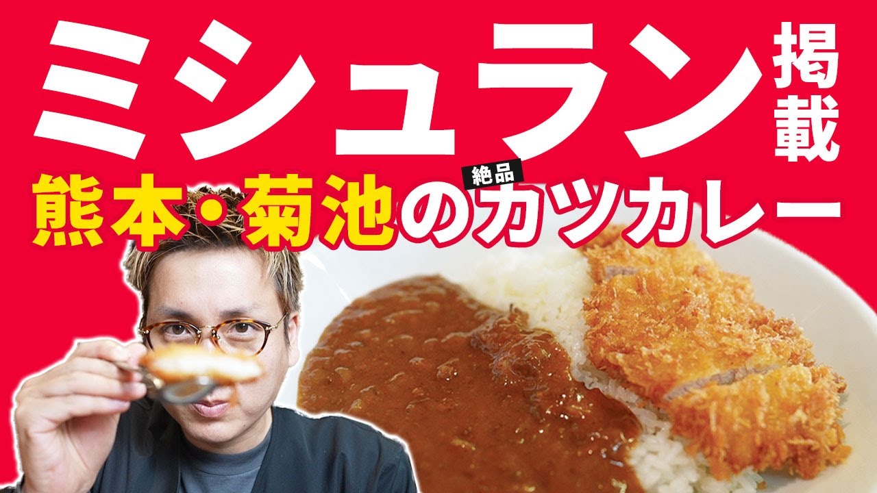 熊本・菊池の「とんかつ赤坂水野」で、ミシュランに載った絶品