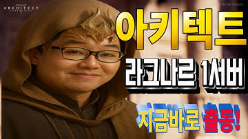 ⭐️아키텍트⭐새벽에 썰자가 좋다던데 인터서버에 한번 놀아볼까요⭐️만만X가오나시티X카비
