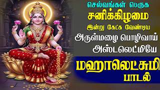 Download Lagu வியாழன் இன்று கேட்க வேண்டிய செல்வம் வழங்கும் செல்வலட்சுமி பாடல் | Mahalakshmi Song MP3