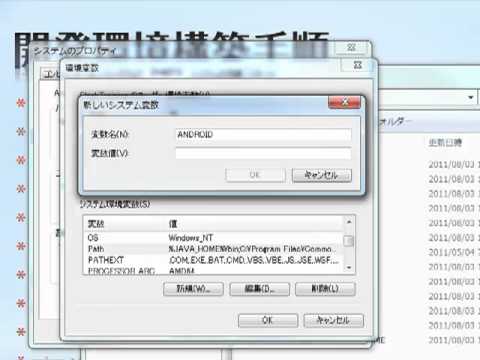 環境変数を設定する（Titanium Studio Androidシリーズ）