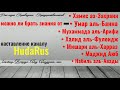 НАСТАВЛЕНИЕ КАНАЛУ  HudaRus