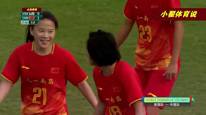 难以置信的4-0，球迷没想到，中国女足竟把世界冠军美国队踢哭了 - 天天要闻