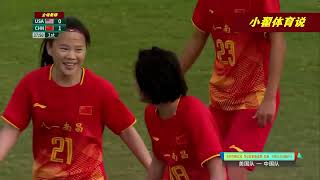 难以置信的4-0，球迷没想到，中国女足竟把世界冠军美国队踢哭了