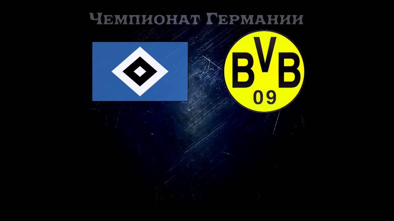 Боруссия д гамбург live Боруссия д гамбург live