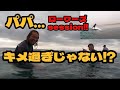 パパとローワーズでsession!!爆笑アクシデントも発生！! Lower’s session with my dad!
