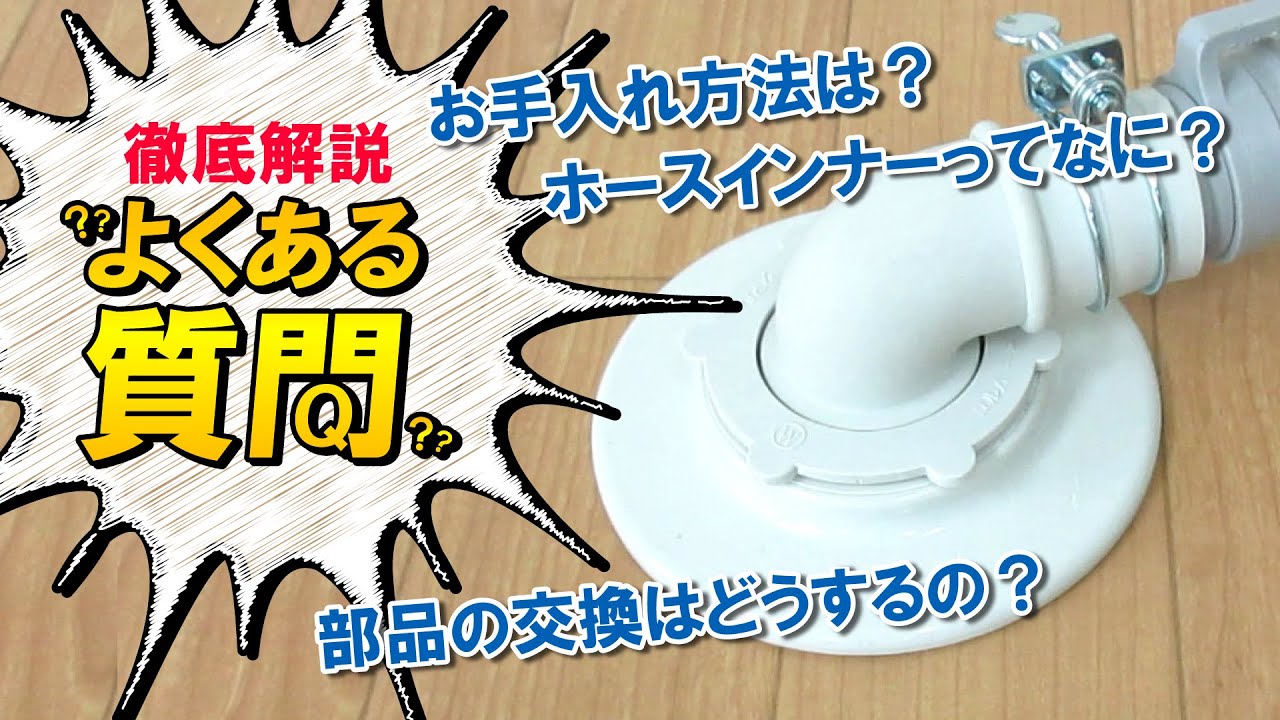 Q&A] Frequently Asked Questions about Washing Machine Drain Traps
