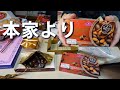 本家より美味しく作るって凄いよね😁トップバリュ 成城石井 岩塚製菓 山口製菓 金吾堂 フルタ製菓 岩塚製菓 こめの里本舗 【チートデイ】【2月4日その2】