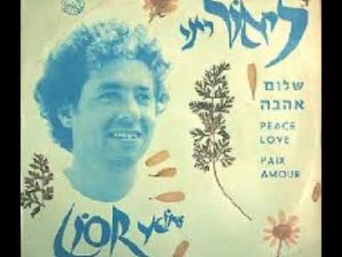 在 YouTube 上观看 שיר כפות רגליך  מילים פנחס שדה- לחן  נעמי שמר- מעבד- דניאל שליט 1970