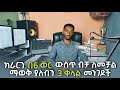 ክራርን በ6 ወር ውስጥ ብቻ ለመቻል ማድረግ ያለባችሁ 3 ቀላል ዘዴዎች Fike Kirar Tube