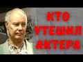 Кто утешил Владимира Конкина, после трагической смерти дочери? "Давно тайно поженились". Первая жена