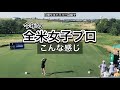 2025.6.19 KPMG全米女子プロ初日と現地観戦ぼっちゴルフのタフな一日