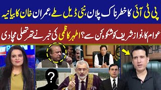 Pti's Dangerous Plan | Imran Khan Clear Statement | Nawaz Sharif | Athar Kazmi Shocking Analysis