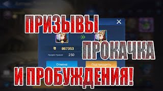 НЕПЛОХИЕ ПРИЗЫВЫ И НОВЫЕ ПРОБУДЫ В Mobile Legends: Adventure