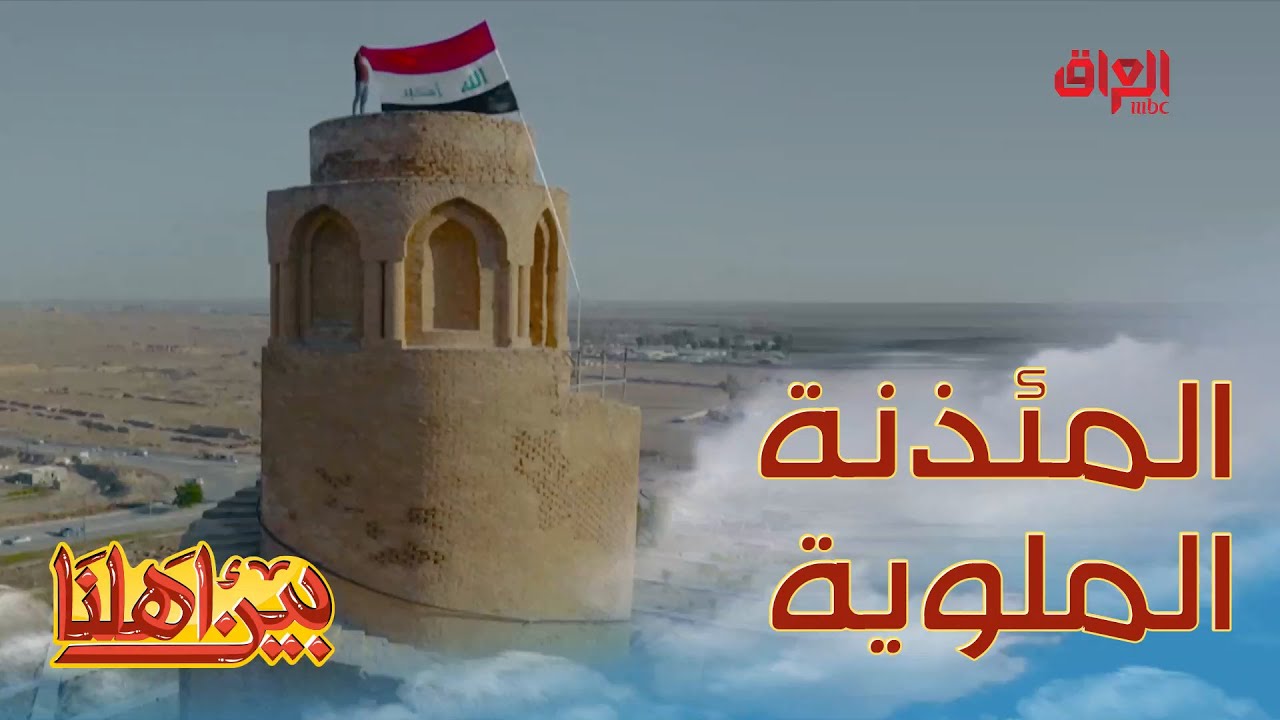 جولة في مدينة سامراء مع الفنان الكبير محمد السامر