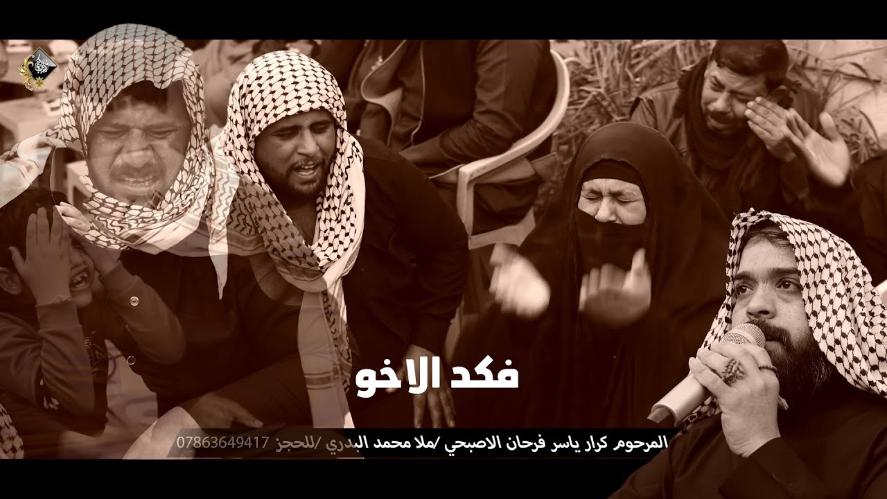 سابع المرحوم كرار ياسر /الرادود ملا محمد البدري /التصوير اشرف واثق 07863649417