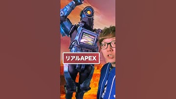 もしもAPEXが現実だったら　#APEX