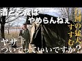 【ホームレス】風呂なんて入らないよ！ホームレス歴27年　ヤサついてっていいですか？【ドキュメンタリー】