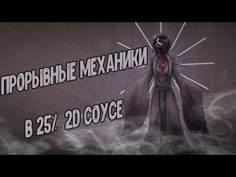 Salt and Sacrifice Продолжение легендарного 2d соуса