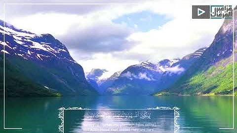 ماتيسر من (سورة التوبة) بصوت الشيخ ياسر الدوسري