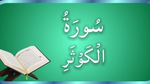 Surat No 108 : سورة الکوثر khobsorat awaz may tilawat quran