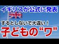 イギリスが公式に公開!子どもがワを打つと感○率がグンと上がる