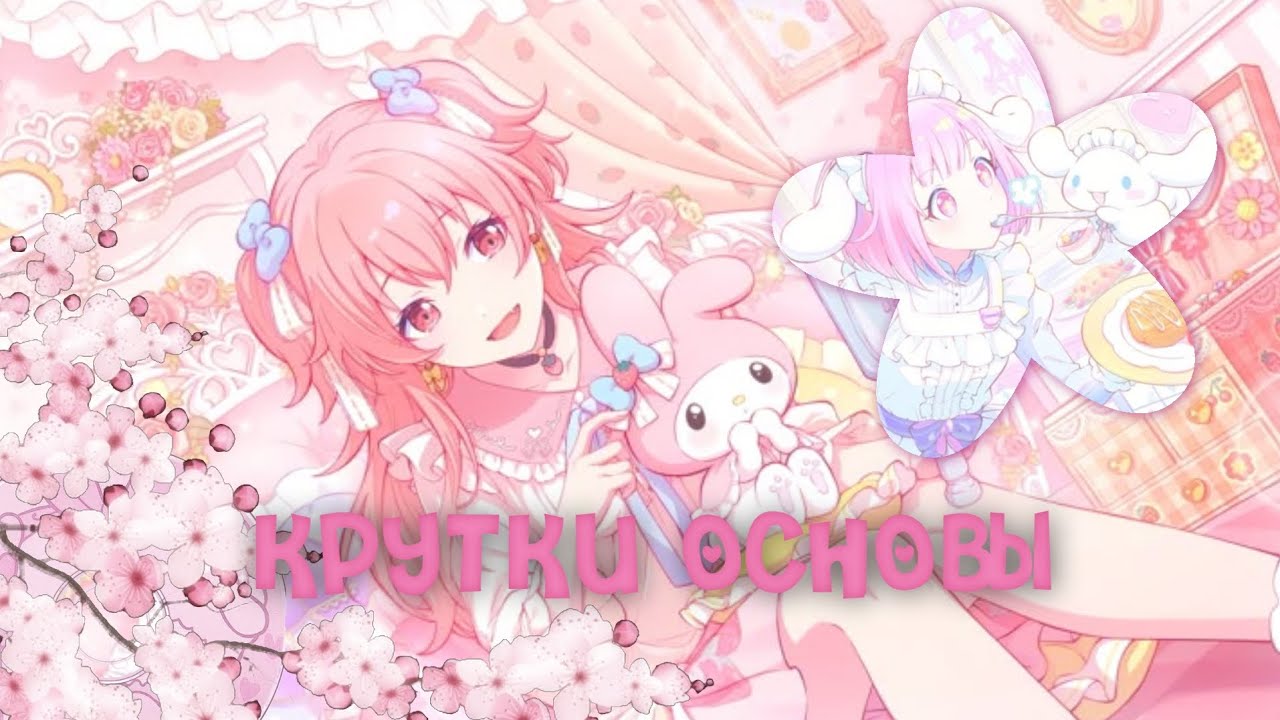 ☆Секай коллаборация санрио/крутки на основе! ☆