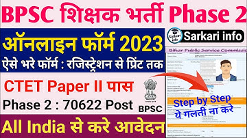 BPSC Teacher Phase 2 Online Form 2023 Kaise Bhare | BPSC Form Filling 2023 /bpsc tre 2.0 form fillup