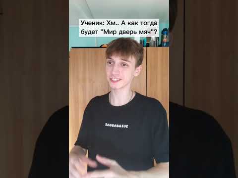 ЗАСТАВИЛ УЧИТЕЛЯ МАТЕРИТЬСЯ! Только Не Слушай Эту Фразу На Русском!😂 Подпишись 👇
