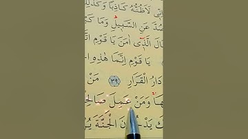 سورة غافر الأية 40 القارئ سعد الغامدي