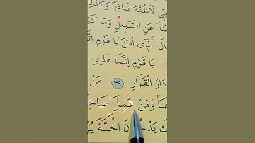 سورة غافر الأية 40 القارئ سعد الغامدي