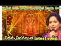 Thirumala thirupathi balaji telugu new song l annamayya new songs l singer sunitha l nigamanigamanta