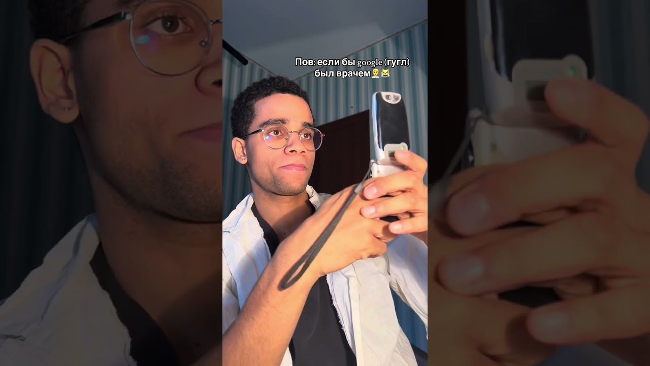 Если бы google (Гугл) был врачом 👨‍⚕️