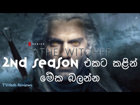 ලෝකය සහ ඉතිහාසය ගැන දැනගත යුතුම දේවල්  | The Witcher Sinhala Review