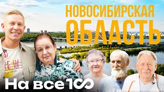 На Все 100 - Почему В Сибири Живут Долго - Митя Фомин