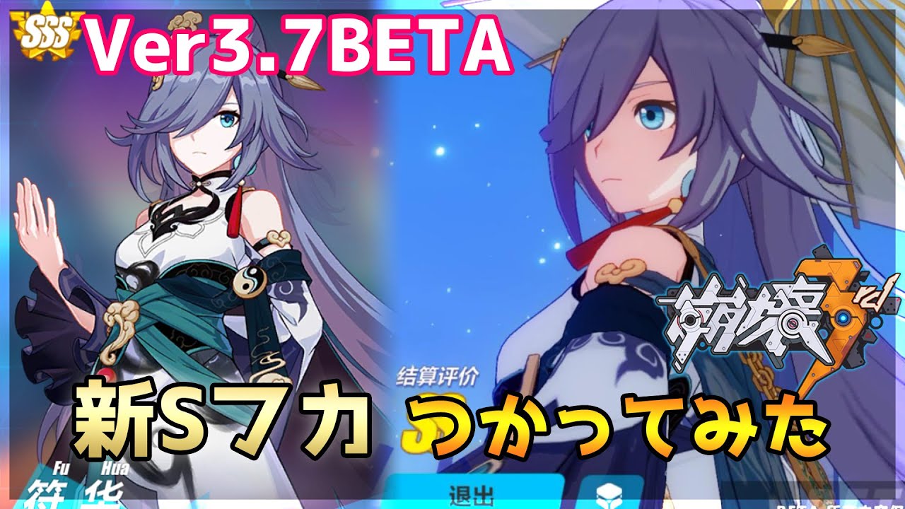 崩壊3rd Ver3 7beta新戦乙女sフカ 云墨丹心 つかってみた Honkaiimpact Youtube