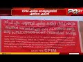 കണ്ണൂർ CPIMലെ വിഭാഗീയത തെരുവിലേക്ക്; CPIM ഏരിയ നേതൃത്വത്തിനെതിരെ ഫ്ലെക്സ് ബോർഡ് | CPIM Kannur