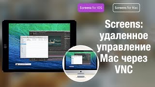 Screeens: удаленное управление Mac через VNC