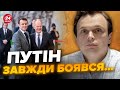 💥ДАВИДЮК: Таким Макрона ще не бачили! У Європі посилюють тиск. Реальный СТРАХ Путіна @davydiuk