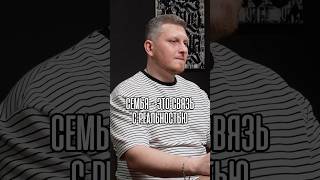 Семья - связь с реальностью. Подписывайся в тг: https://t.me/RT_by_Bakeev #семья #жена #бизнес