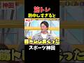 【神回】コロナ禍のプロ野球事情がヤバい #大谷翔平 #野球
