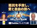 あなたは「エゴ」ではない。真の自由と平安を手に入れる「手放し」の極意｜ACIM特別講義