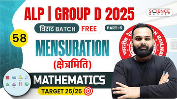 Class - 58 | Math Mensuration Part 5 | Group D 2025 विराट Batch | Shailendra Sir #railwaymath