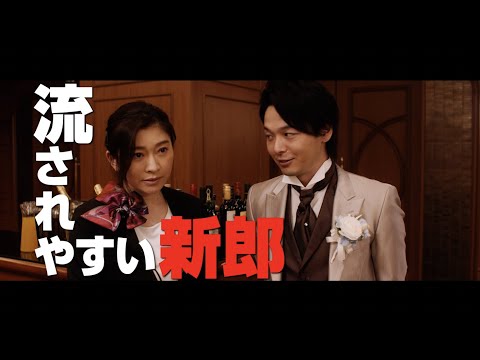ウェディング・ハイ 特別版 DVD 中村倫也 篠原涼子 岩田剛典 向井理 バカリズム×篠原涼子！中村倫也・関水渚・岩田剛典・向井理ら