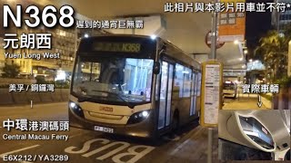【暴雨升級之旅】KMB YA3289 N368 往中環港澳碼頭~ [倍速行車]