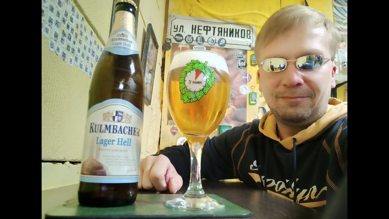 ПП: Kulmbacher Lager Hell