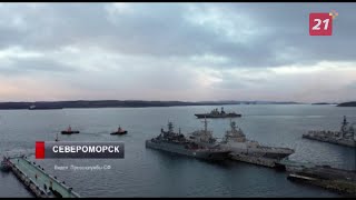 В главной базе Северного флота встретили большой противолодочный корабль «Североморск»